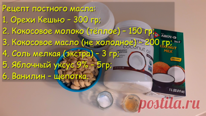 Постное Масло без сахара. Рецепт веганского КетО Масла! | Сладкий Мастер | Яндекс Дзен