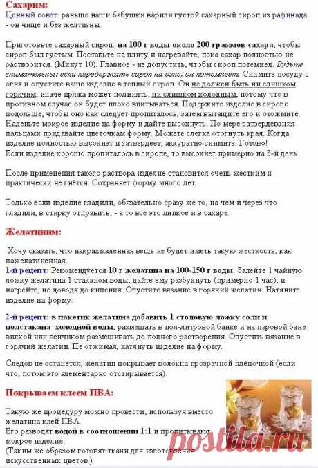 средство для придания формы вязаным изделиям: 16 тыс изображений найдено в Яндекс.Картинках