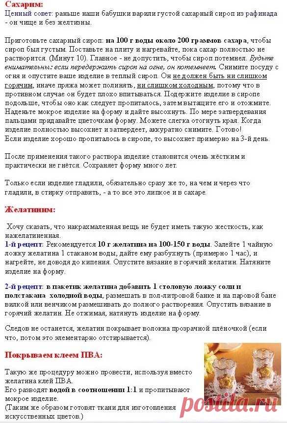 средство для придания формы вязаным изделиям: 16 тыс изображений найдено в Яндекс.Картинках