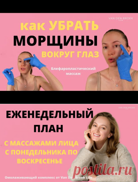 УБРАТЬ МОРЩИНЫ ВОКРУГ ГЛАЗ | Блефаропластический массаж - YouTube