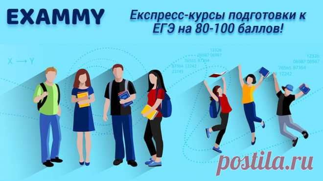 ExammExammy — экспресс-курсы подготовки к ЕГЭ.  Индивидуальная подборка курсов по экзаменационным дисциплинам. Каждый курс состоит из видеоуроков по 20-30 минут, теоретических материалов,  тестов и заданий. Результаты тестов проверяются в автоматическом режиме с пояснением всех ошибок, допущенных в процессе выполнения. y - подготовка к ЕГЭ | Сдать на Пять!