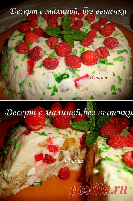 Десерт с малиной,без выпечки - Готовим сами