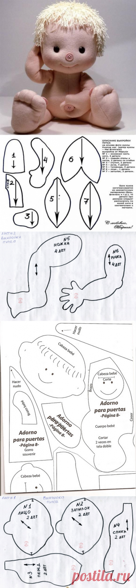 Куклы из ткани пупсы мк выкройки - bodyarm.ru