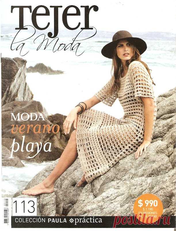 Всё обо всём: tejer la moda