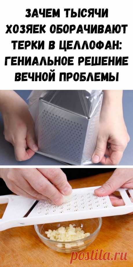 Зачем тысячи хозяек оборачивают терки в целлофан: гениальное решение вечной проблемы - Журнал для женщин