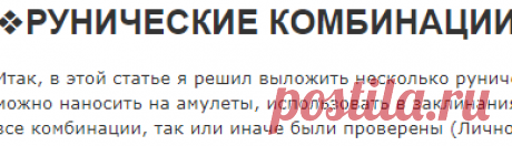 Рунические комбинации - Руклинок.инфо