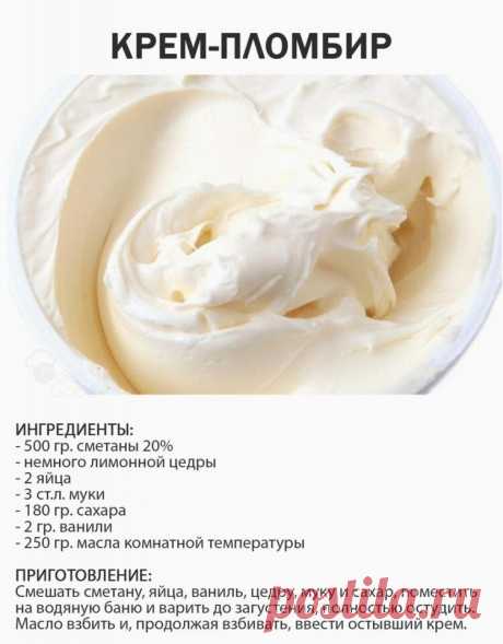 Ммм...с этим кpeмом твои торты будут шикарными