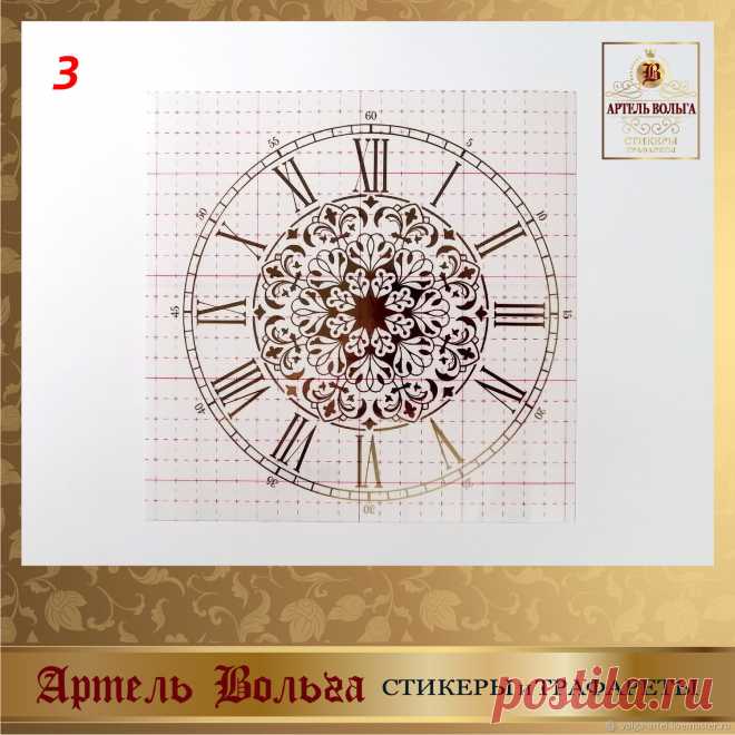 Стикер-циферблат 045 (часы) – заказать на Ярмарке Мастеров – LGELKRU | Декор для декупажа и росписи, Санкт-Петербург