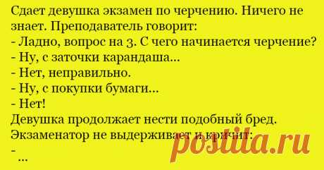 Анекдот про черчение - Ok'ейно