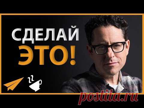 Почему 10% Людей Добиваются Успеха, а 90% - Нет | Джей Джей Абрамс (#Энтспрессо)