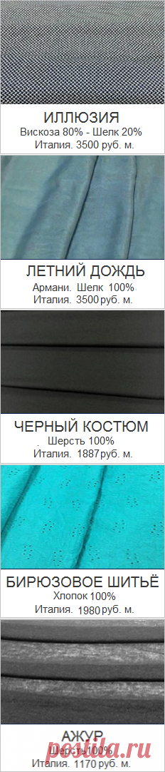 Купить ткани от ателье студия Pisk в Москве недорого