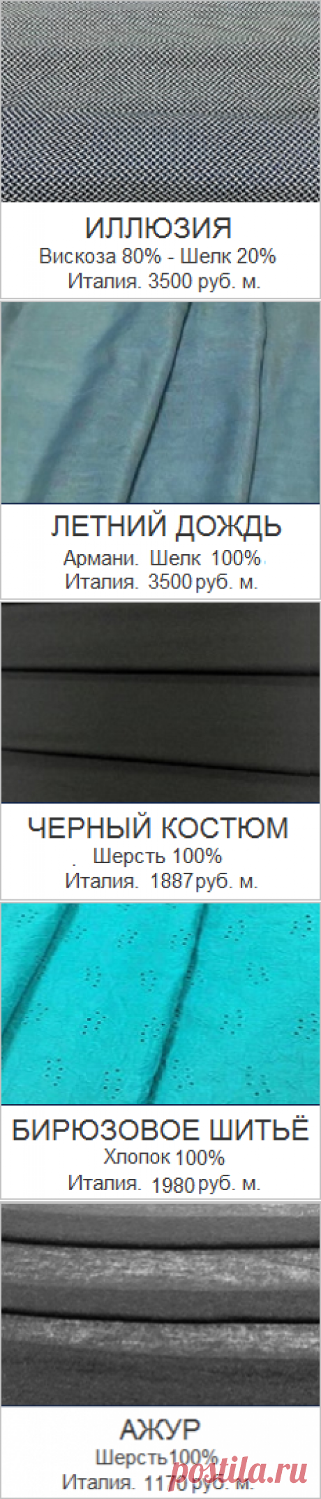 Купить ткани от ателье студия Pisk в Москве недорого