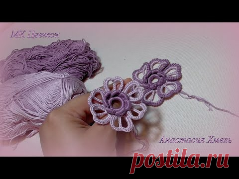 Цветок крючком просто и красиво мотив ирландского кружева Irish lace