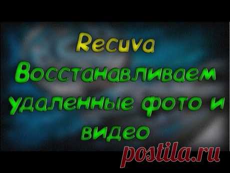 Бесплатная Recuva для восстановления файлов - Скачать бесплатно