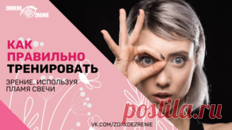 Восстановить зрение без очков, линз и операций — Смотреть в Эфире