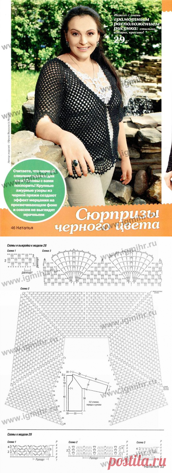 Сетчатый жакет и ажурный джемпер. Крючок.