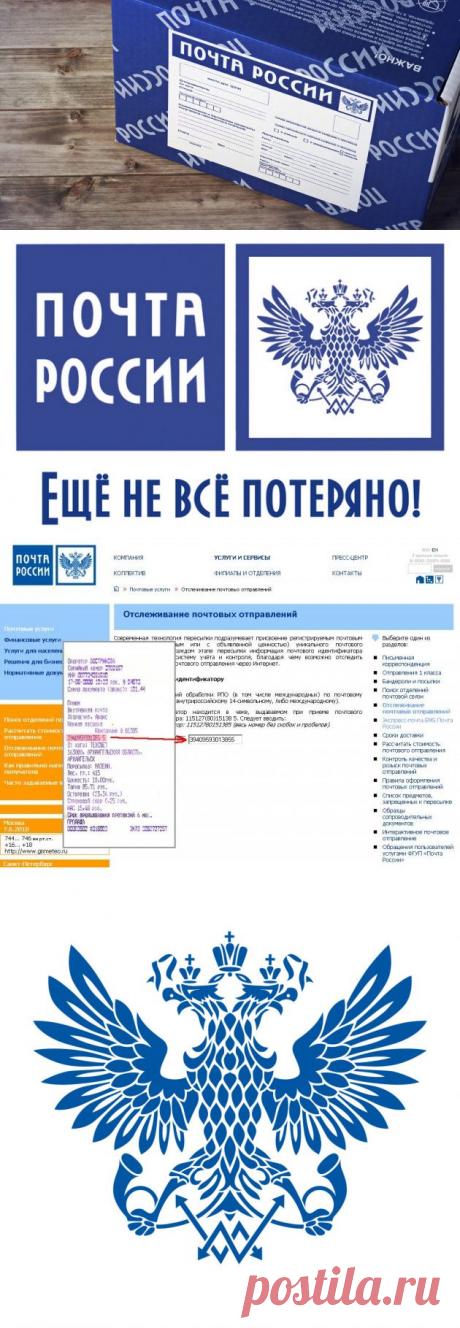 КАК ВЕСТИ СЕБЯ С «ПОЧТОЙ РОССИИ»: СЕКРЕТЫ...