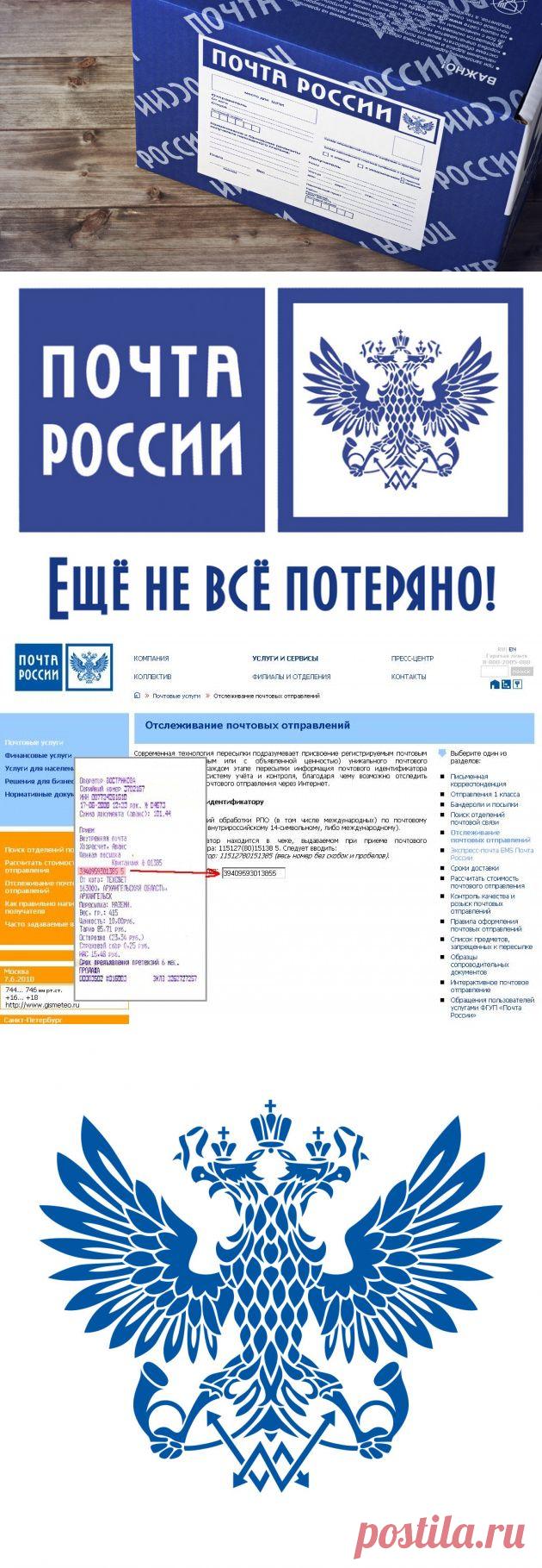 КАК ВЕСТИ СЕБЯ С «ПОЧТОЙ РОССИИ»: СЕКРЕТЫ...