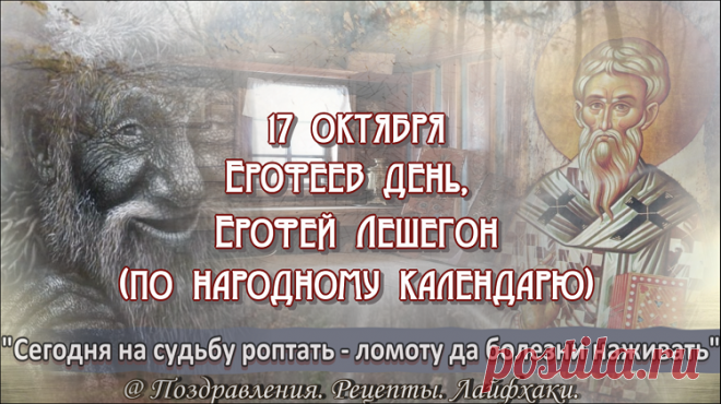 Кто такой ерофеич и кого он грел…
