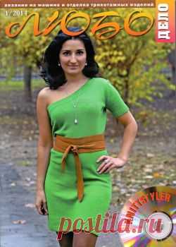 Любо дело №1 2014