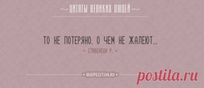 Цитаты великих людей