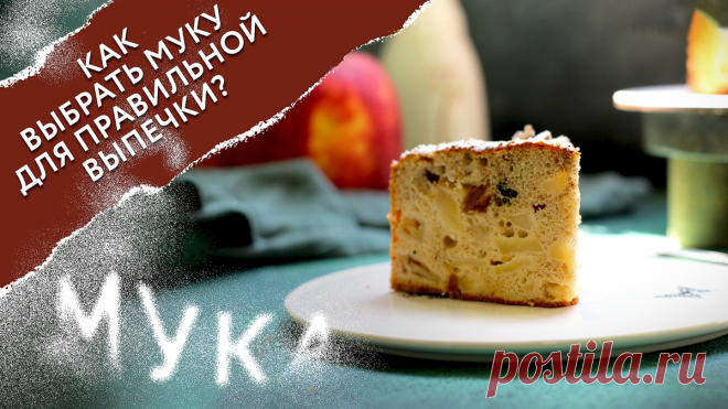 Альтернативная мука: 14 питательных безглютеновых вариантов, примеры вкусной выпечки и других полезных блюд | Nice&Easy | Дзен