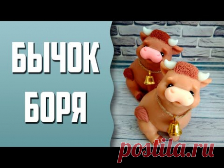 Мыловарение | Мыло "Бычок Боря"