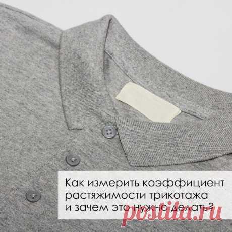 ​Коэффициент растяжимости