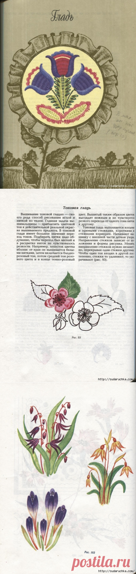 &quot;Волшебный стежок - гладь &quot;. Книга по вышивке. Часть 2