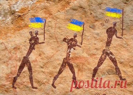 Миф о «Древней Украине» и «древних украх».