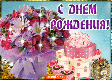 Картинка с днём рождения девушке