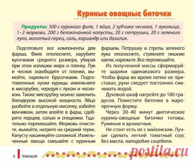 Куриные овощные биточки