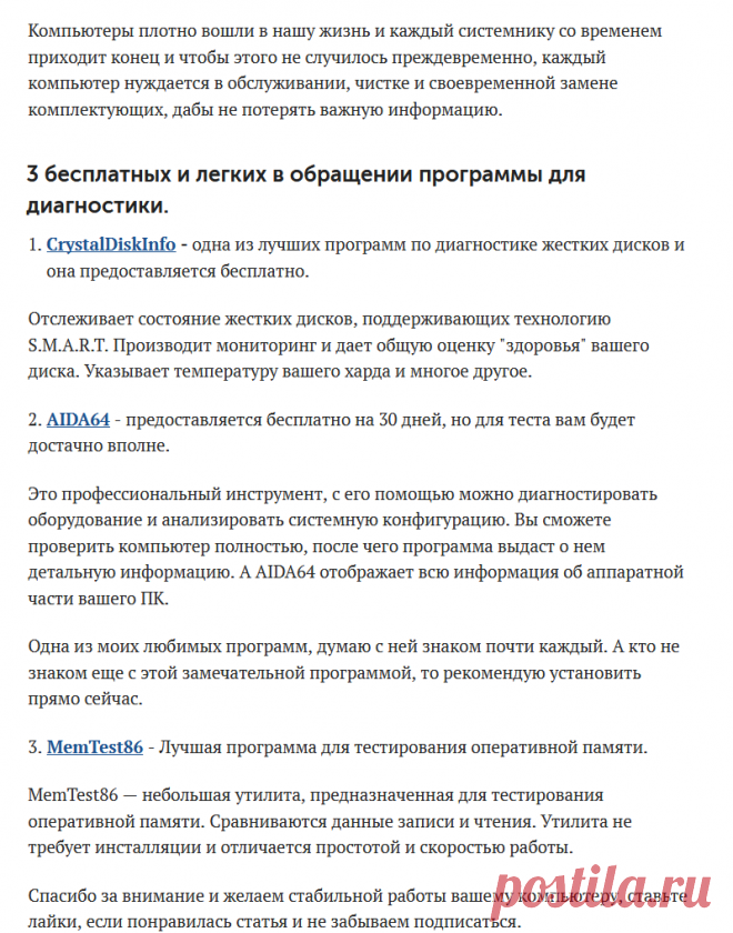 3 бесплатных инструмента для диагностики ПК