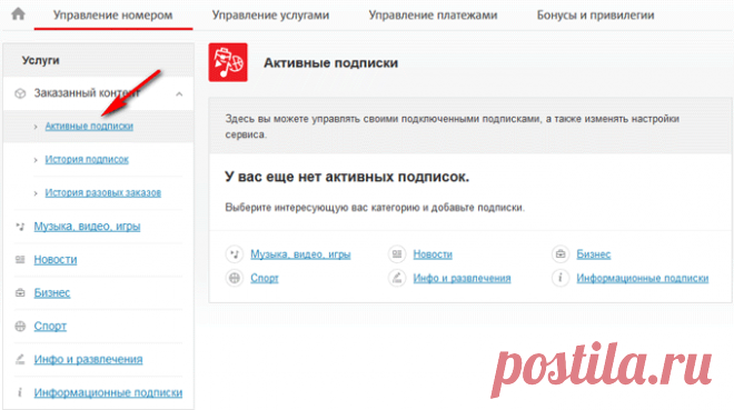 Как отключить платные услуги МТС.