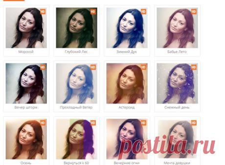 Фильтры - ФотоФания: Бесплатные фотоэффекты и онлайн редактор фото