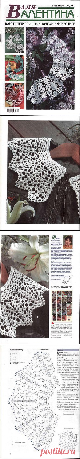 АЖУРНЫЕ ВОРОТНИЧКИ...со схемами... много...