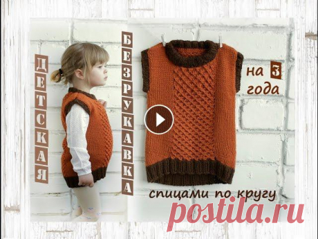 Детская жилетка спицами | Подробный мастер класс  ❤️Мой магазин МК➔...