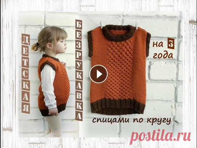 Детская жилетка спицами | Подробный мастер класс  ❤️Мой магазин МК➔...