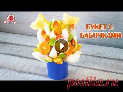 Фруктовые букеты своими руками. Подробный мастер-класс. Фруктовые букеты своими руками. Подробный мастер-класс. Сегодня разберём тему - как собрать фруктовый букет в кашпо самостоятельно дома! Букет получае...