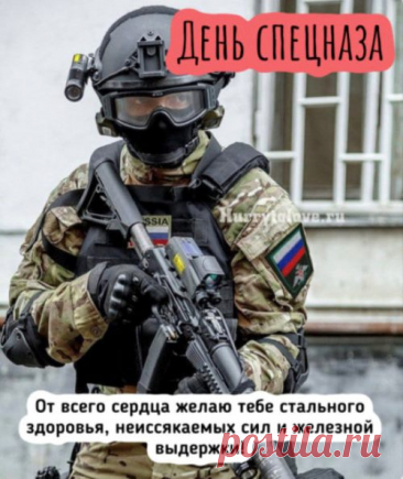Все работники спецназ,
Вы защитники для нас,
От крутых и деловитых,
И от олигархов сытых! Открытки на День спецназа ФСИН!