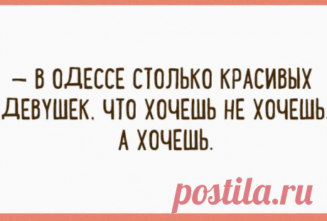 Сарочка, ви таки спите с Яшей?  Юмор за Одессу и одесситов.