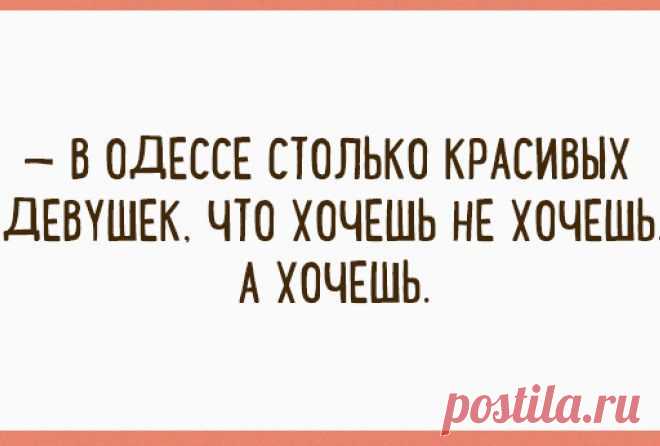 Сарочка, ви таки спите с Яшей?  Юмор за Одессу и одесситов.