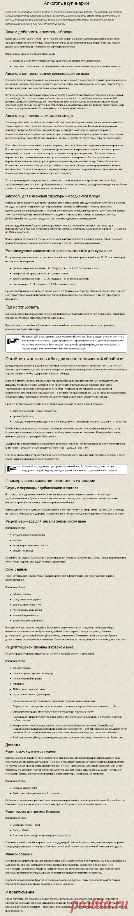 Алкоголь в кулинарии