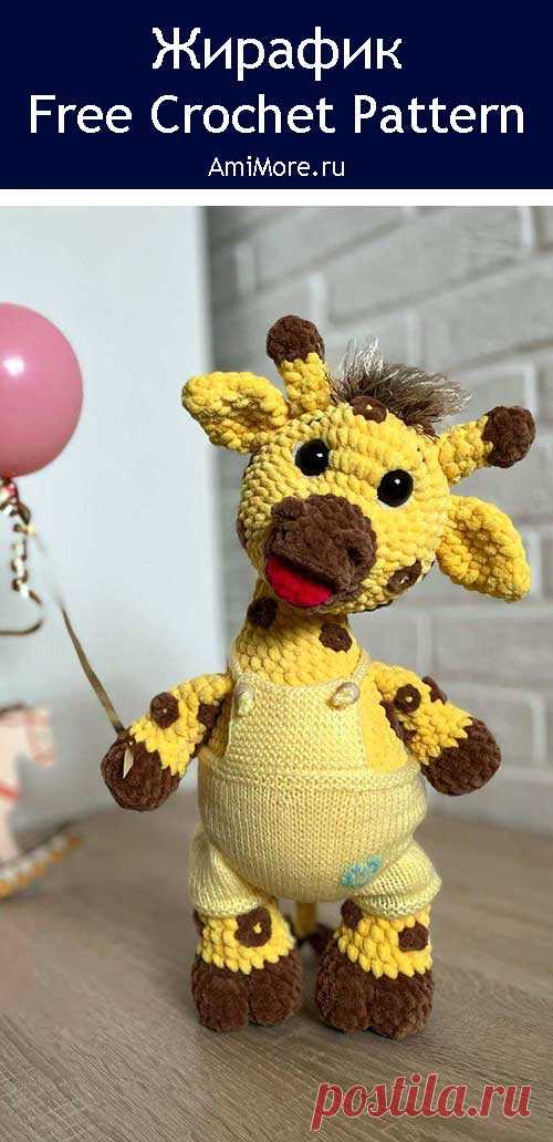 PDF Жирафик крючком. FREE crochet pattern; Аmigurumi animal patterns. Амигуруми схемы и описания на русском. Вязаные игрушки и поделки своими руками #amimore - большой жираф из плюшевой пряжи, плюшевый жирафик.