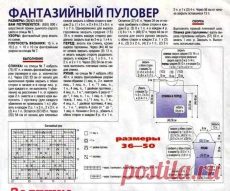 фантазийный пуловер