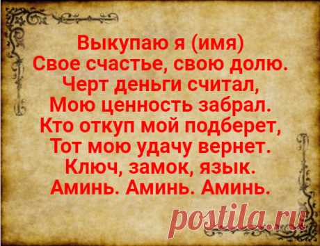 Вернуть украденную счастливую долю. | Просто я работаю гадалкой... | Яндекс Дзен