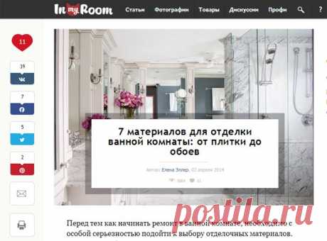 7 материалов для отделки ванной комнаты: от плитки до обоев ~ Sweet home
