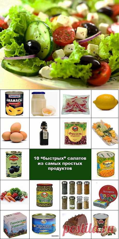 Быстрые салаты. Рецепты простых и быстрых салатов.|Снова Праздник!