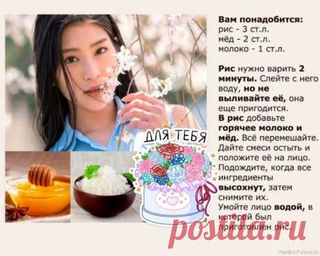 Секрет молодости японских женщин .