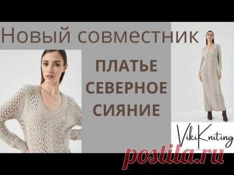 🎉 Долгожданный совместник — ПЛАТЬЕ МЕЧТЫ &quot;СЕВЕРНОЕ СИЯНИЕ&quot;!!!!🎉